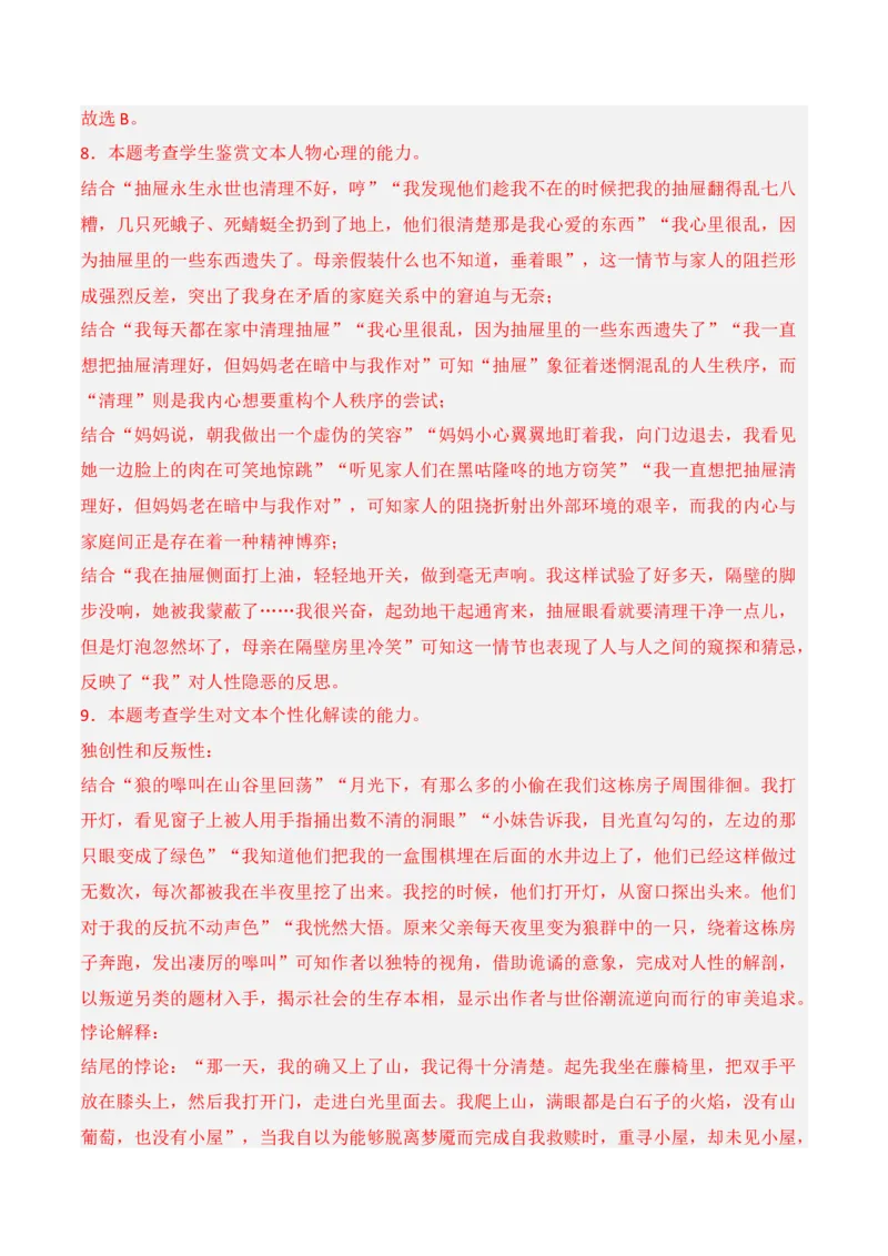 第四单元（A卷&middot;知识通关练）-单元测试2022-2023学年高二语文分层训练AB卷（统编版选择性必修中册）解析版_E015高中全科试卷_语文试题_选修中_4.新版高中语文试卷选择性必修中册