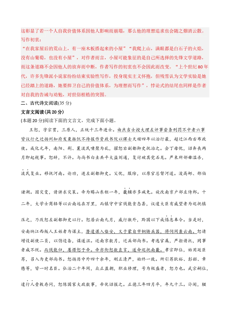 第四单元（A卷&middot;知识通关练）-单元测试2022-2023学年高二语文分层训练AB卷（统编版选择性必修中册）解析版_E015高中全科试卷_语文试题_选修中_4.新版高中语文试卷选择性必修中册