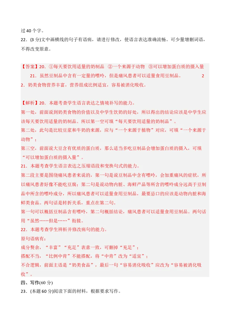 第四单元（A卷&middot;知识通关练）-单元测试2022-2023学年高二语文分层训练AB卷（统编版选择性必修中册）解析版_E015高中全科试卷_语文试题_选修中_4.新版高中语文试卷选择性必修中册