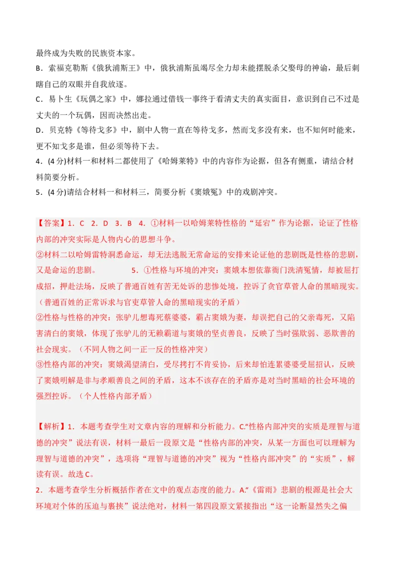 第四单元（A卷&middot;知识通关练）-单元测试2022-2023学年高二语文分层训练AB卷（统编版选择性必修中册）解析版_E015高中全科试卷_语文试题_选修中_4.新版高中语文试卷选择性必修中册