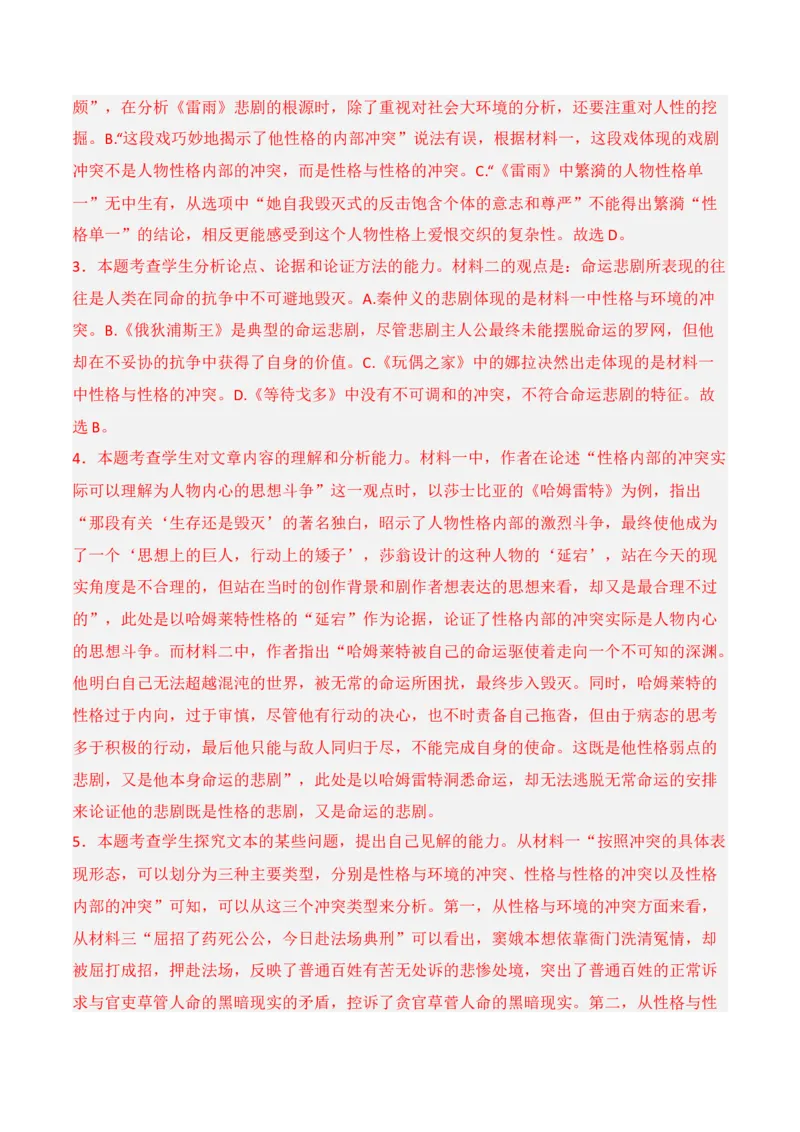 第四单元（A卷&middot;知识通关练）-单元测试2022-2023学年高二语文分层训练AB卷（统编版选择性必修中册）解析版_E015高中全科试卷_语文试题_选修中_4.新版高中语文试卷选择性必修中册