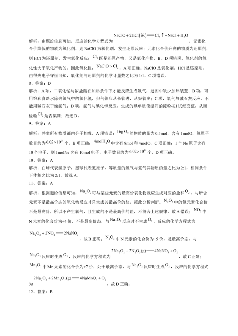 第二章海水中的重要元素&mdash;&mdash;钠和氯测试卷.2022-2023学年上学期高一化学人教版（2019）必修第一册_E015高中全科试卷_化学试题_必修1_1.新版人教版高中化学试卷必修一_1.同步练习