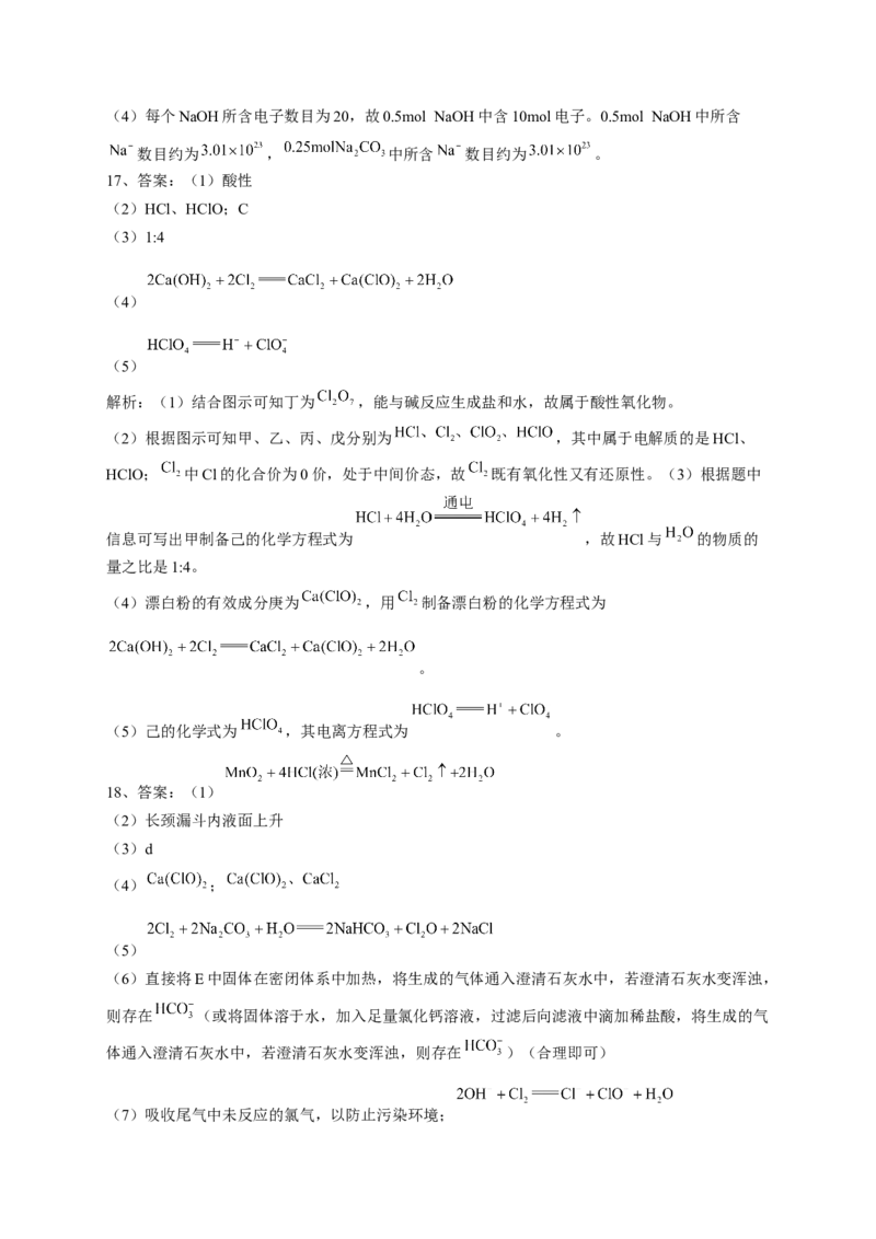 第二章海水中的重要元素&mdash;&mdash;钠和氯测试卷.2022-2023学年上学期高一化学人教版（2019）必修第一册_E015高中全科试卷_化学试题_必修1_1.新版人教版高中化学试卷必修一_1.同步练习