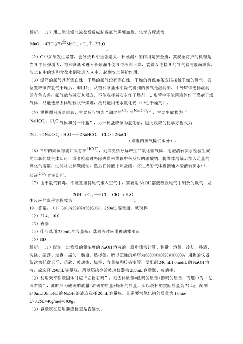 第二章海水中的重要元素&mdash;&mdash;钠和氯测试卷.2022-2023学年上学期高一化学人教版（2019）必修第一册_E015高中全科试卷_化学试题_必修1_1.新版人教版高中化学试卷必修一_1.同步练习