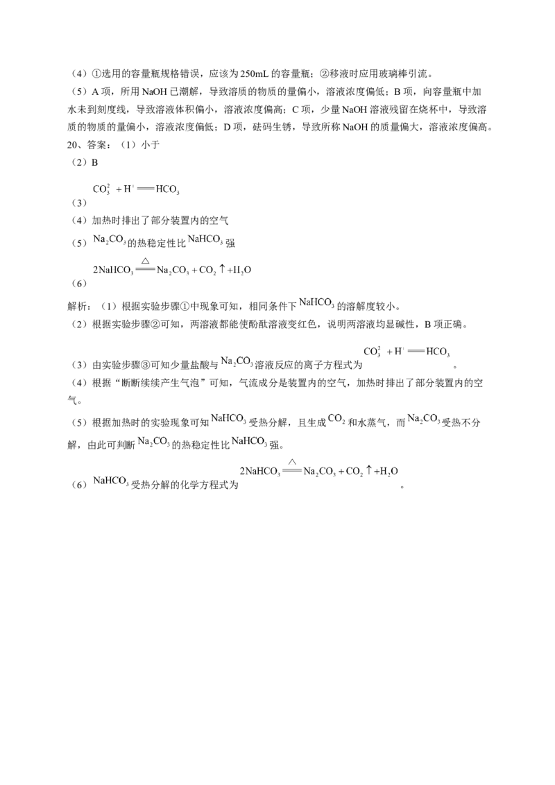 第二章海水中的重要元素&mdash;&mdash;钠和氯测试卷.2022-2023学年上学期高一化学人教版（2019）必修第一册_E015高中全科试卷_化学试题_必修1_1.新版人教版高中化学试卷必修一_1.同步练习