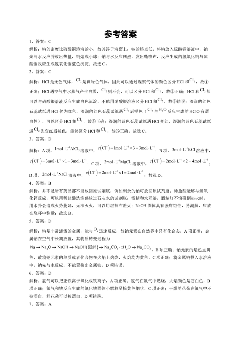 第二章海水中的重要元素&mdash;&mdash;钠和氯测试卷.2022-2023学年上学期高一化学人教版（2019）必修第一册_E015高中全科试卷_化学试题_必修1_1.新版人教版高中化学试卷必修一_1.同步练习