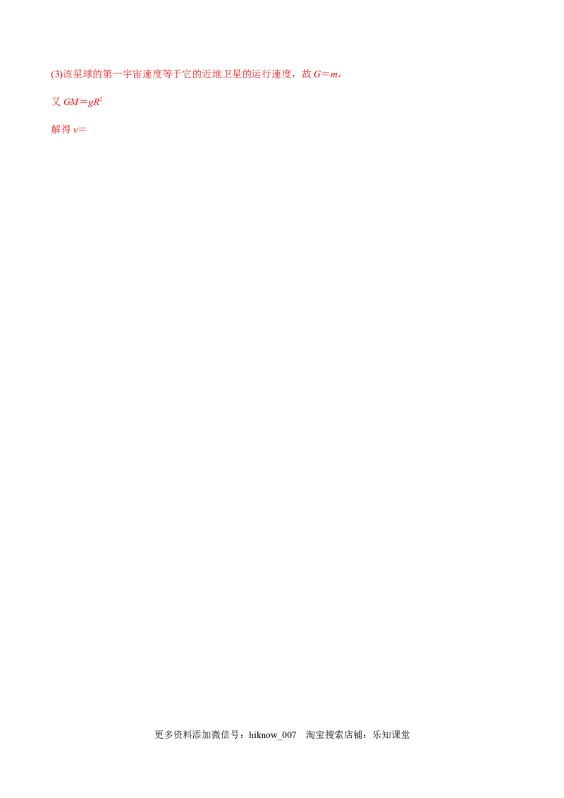 第六章万有引力与航天（单元测试）（解析版）_E015高中全科试卷_物理试题_必修2_2.同步练习_同步练习（第一套）_第六章万有引力与航天（单元测试）（原稿版+解析版）