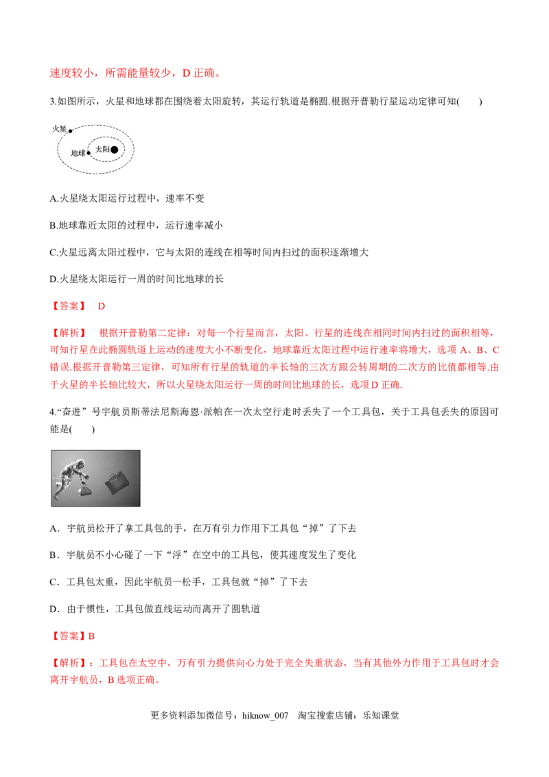 第六章万有引力与航天（单元测试）（解析版）_E015高中全科试卷_物理试题_必修2_2.同步练习_同步练习（第一套）_第六章万有引力与航天（单元测试）（原稿版+解析版）