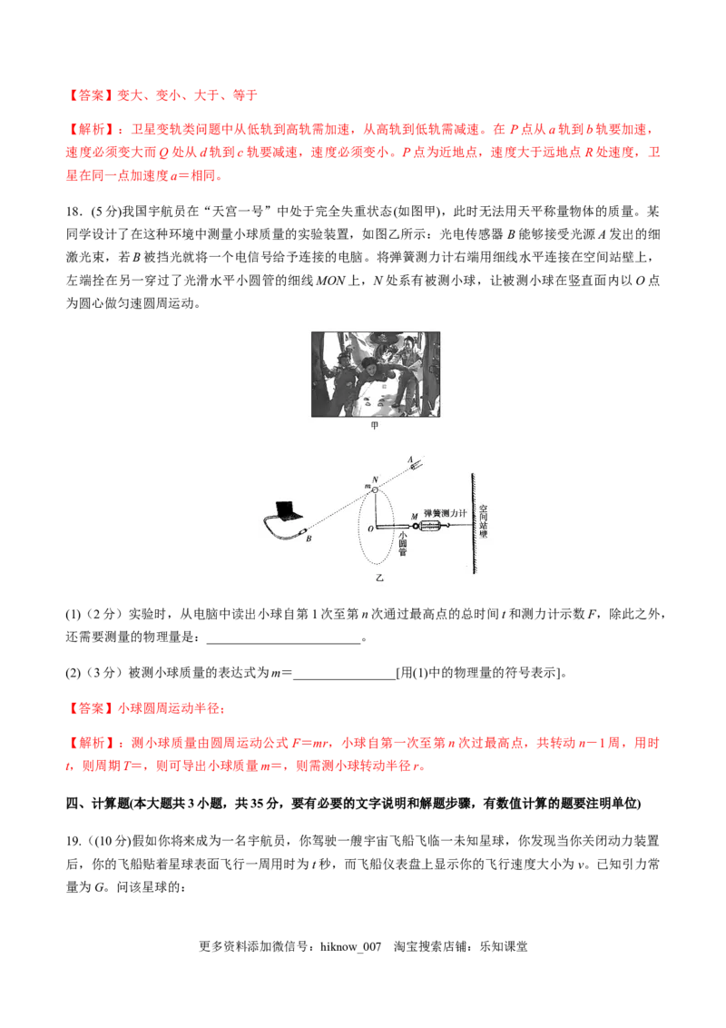 第六章万有引力与航天（单元测试）（解析版）_E015高中全科试卷_物理试题_必修2_2.同步练习_同步练习（第一套）_第六章万有引力与航天（单元测试）（原稿版+解析版）