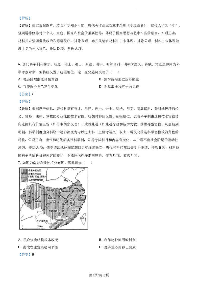高二下学期期末考试历史试题（解析版）_E015高中全科试卷_历史试题_选修3_人教版历史选修三期末试卷（007份）_高二下学期期末考试历史试题02