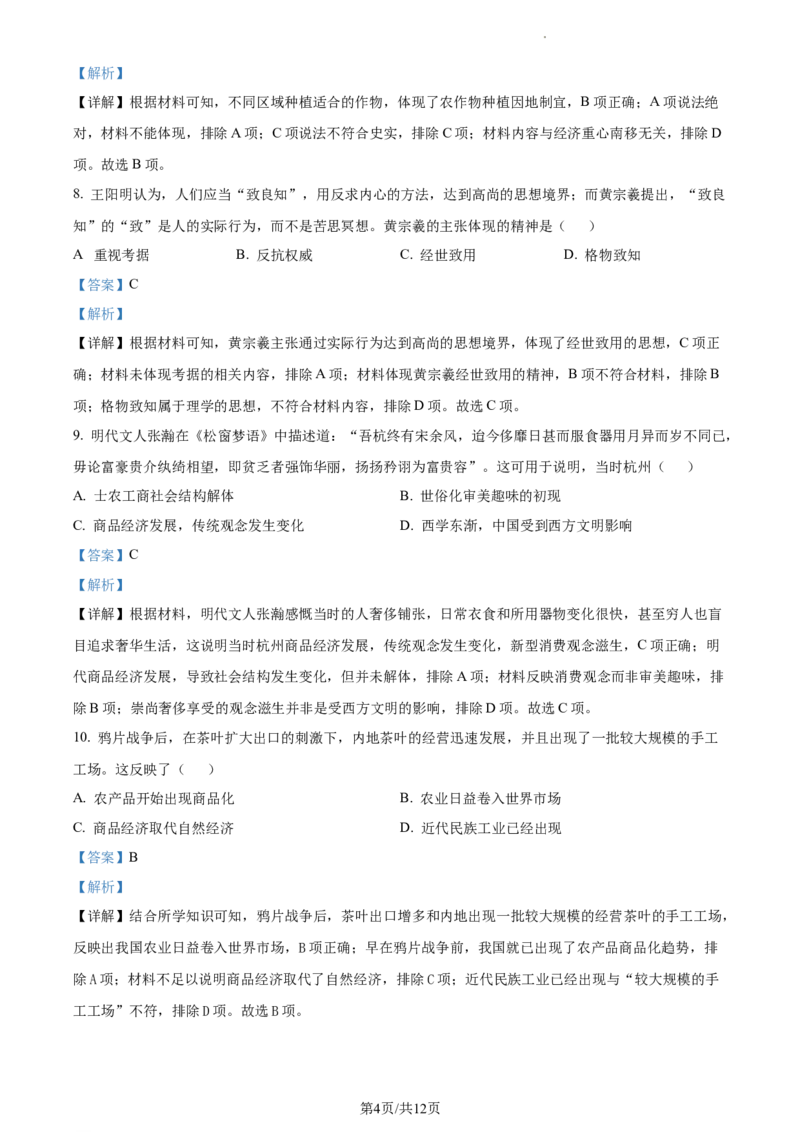 高二下学期期末考试历史试题（解析版）_E015高中全科试卷_历史试题_选修3_人教版历史选修三期末试卷（007份）_高二下学期期末考试历史试题02