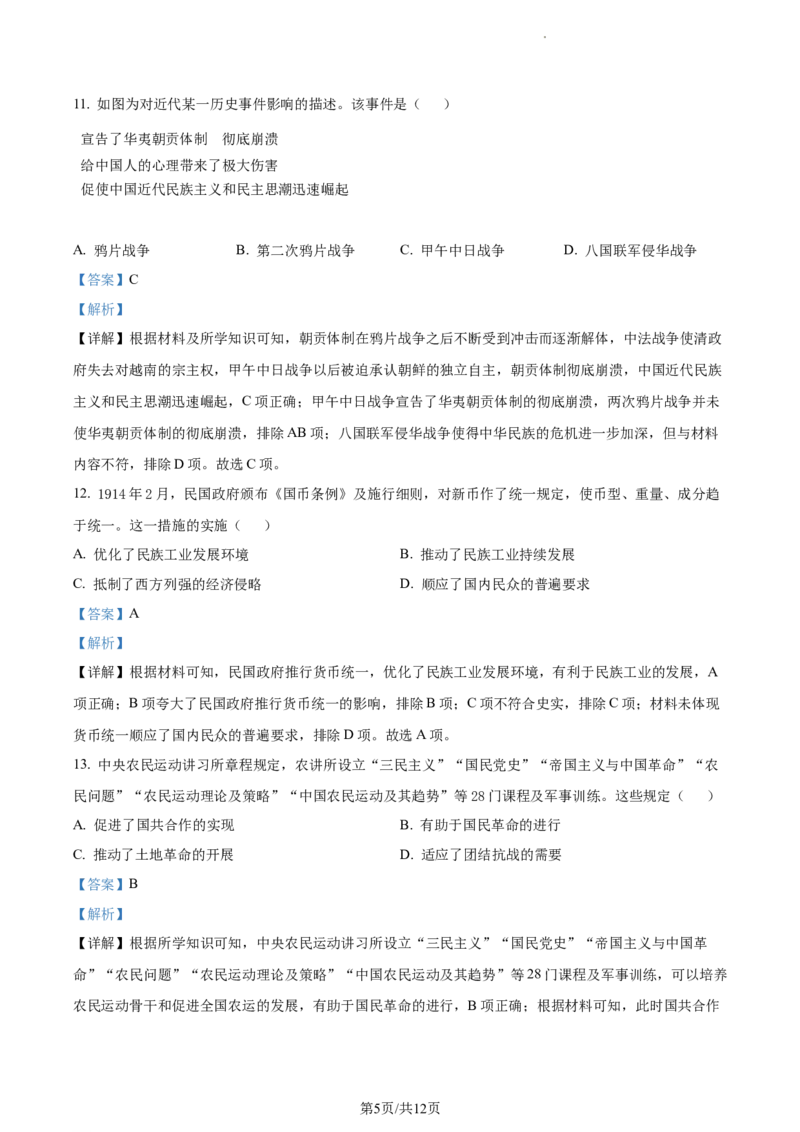 高二下学期期末考试历史试题（解析版）_E015高中全科试卷_历史试题_选修3_人教版历史选修三期末试卷（007份）_高二下学期期末考试历史试题02