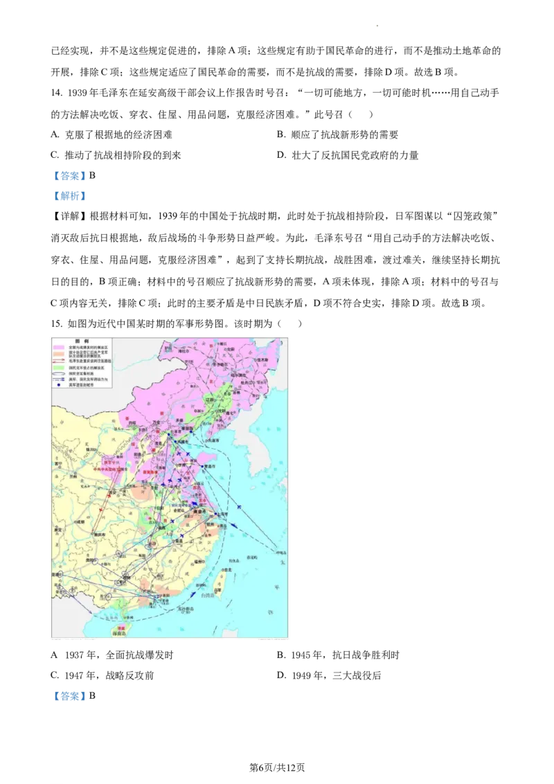 高二下学期期末考试历史试题（解析版）_E015高中全科试卷_历史试题_选修3_人教版历史选修三期末试卷（007份）_高二下学期期末考试历史试题02