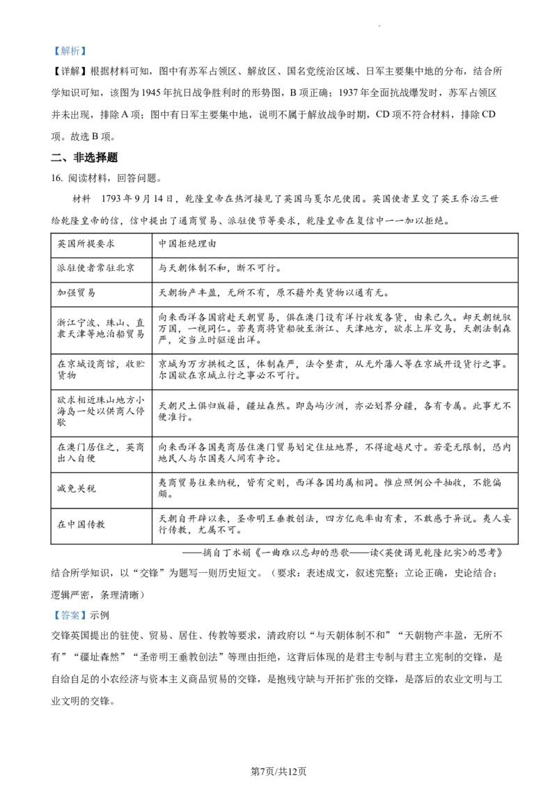 高二下学期期末考试历史试题（解析版）_E015高中全科试卷_历史试题_选修3_人教版历史选修三期末试卷（007份）_高二下学期期末考试历史试题02