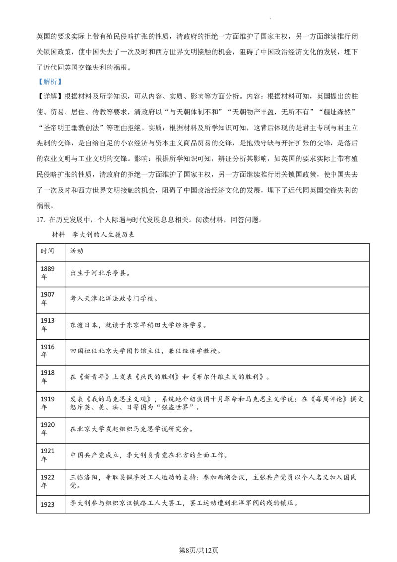 高二下学期期末考试历史试题（解析版）_E015高中全科试卷_历史试题_选修3_人教版历史选修三期末试卷（007份）_高二下学期期末考试历史试题02