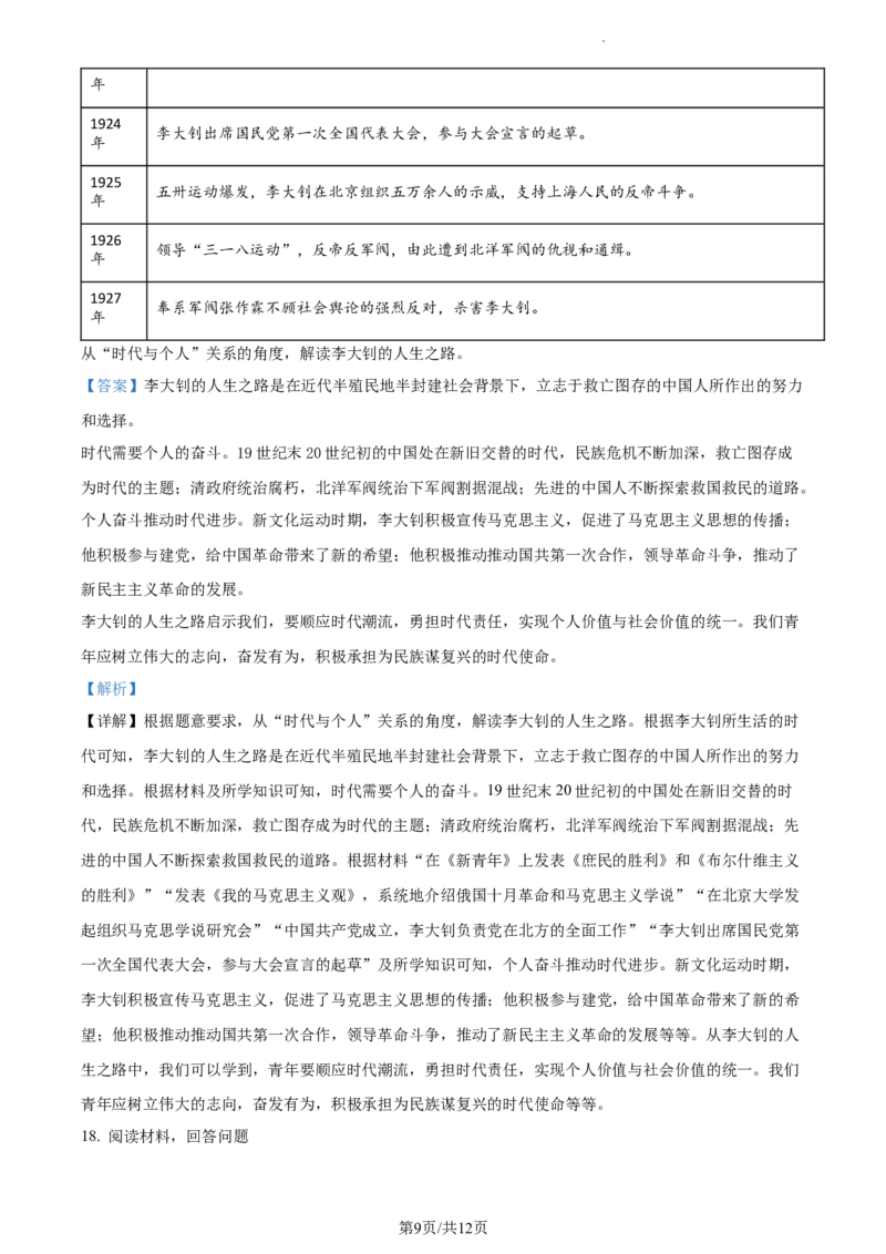 高二下学期期末考试历史试题（解析版）_E015高中全科试卷_历史试题_选修3_人教版历史选修三期末试卷（007份）_高二下学期期末考试历史试题02