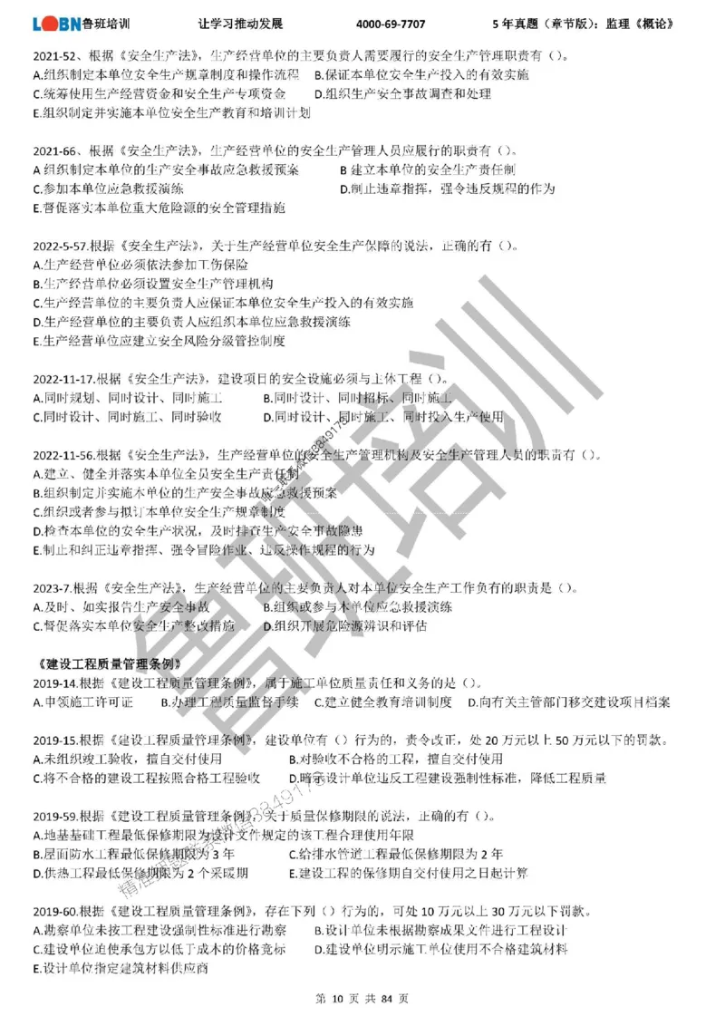 5年真题（章节版）：监理《概论法规》_监理工程师_2025监理工程师_2025年监理工程师SVIP_2025年监理概论法规SVIP_01-精华文档✿电子教材✿历年真题