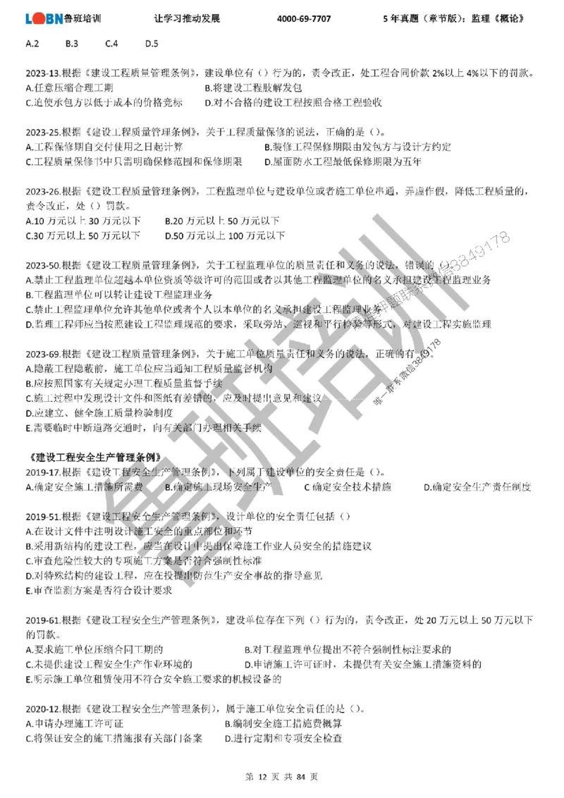 5年真题（章节版）：监理《概论法规》_监理工程师_2025监理工程师_2025年监理工程师SVIP_2025年监理概论法规SVIP_01-精华文档✿电子教材✿历年真题