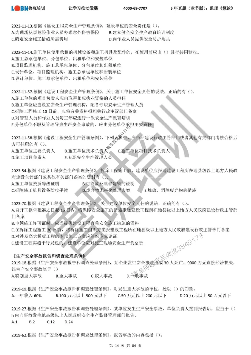 5年真题（章节版）：监理《概论法规》_监理工程师_2025监理工程师_2025年监理工程师SVIP_2025年监理概论法规SVIP_01-精华文档✿电子教材✿历年真题