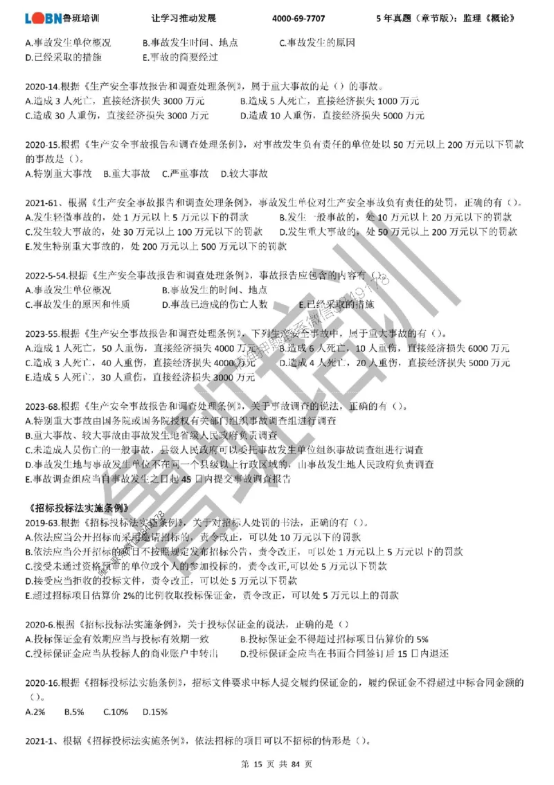 5年真题（章节版）：监理《概论法规》_监理工程师_2025监理工程师_2025年监理工程师SVIP_2025年监理概论法规SVIP_01-精华文档✿电子教材✿历年真题