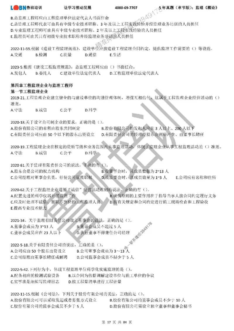 5年真题（章节版）：监理《概论法规》_监理工程师_2025监理工程师_2025年监理工程师SVIP_2025年监理概论法规SVIP_01-精华文档✿电子教材✿历年真题