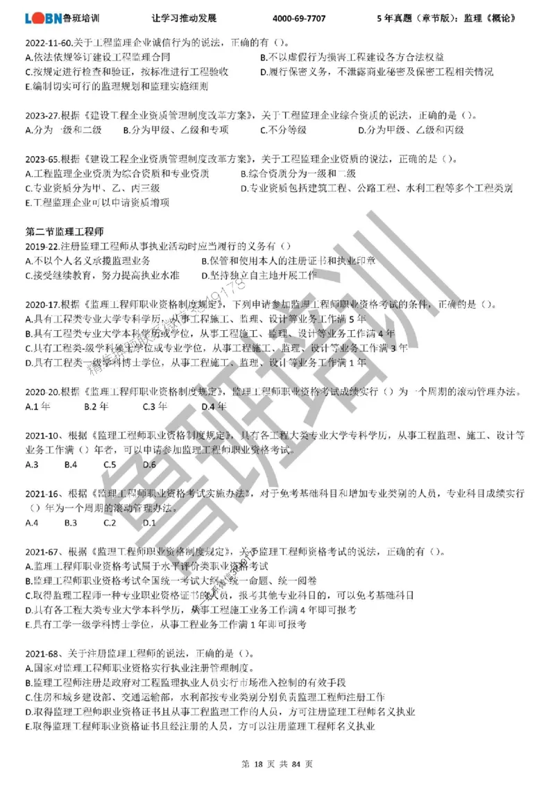 5年真题（章节版）：监理《概论法规》_监理工程师_2025监理工程师_2025年监理工程师SVIP_2025年监理概论法规SVIP_01-精华文档✿电子教材✿历年真题