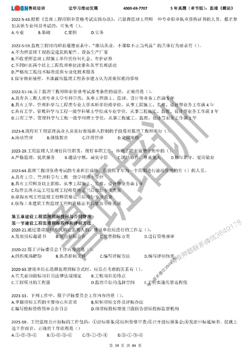 5年真题（章节版）：监理《概论法规》_监理工程师_2025监理工程师_2025年监理工程师SVIP_2025年监理概论法规SVIP_01-精华文档✿电子教材✿历年真题