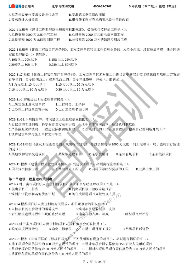 5年真题（章节版）：监理《概论法规》_监理工程师_2025监理工程师_2025年监理工程师SVIP_2025年监理概论法规SVIP_01-精华文档✿电子教材✿历年真题