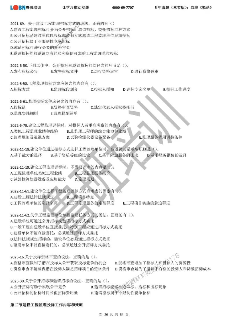 5年真题（章节版）：监理《概论法规》_监理工程师_2025监理工程师_2025年监理工程师SVIP_2025年监理概论法规SVIP_01-精华文档✿电子教材✿历年真题