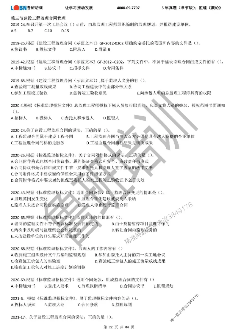 5年真题（章节版）：监理《概论法规》_监理工程师_2025监理工程师_2025年监理工程师SVIP_2025年监理概论法规SVIP_01-精华文档✿电子教材✿历年真题