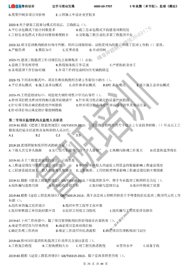 5年真题（章节版）：监理《概论法规》_监理工程师_2025监理工程师_2025年监理工程师SVIP_2025年监理概论法规SVIP_01-精华文档✿电子教材✿历年真题
