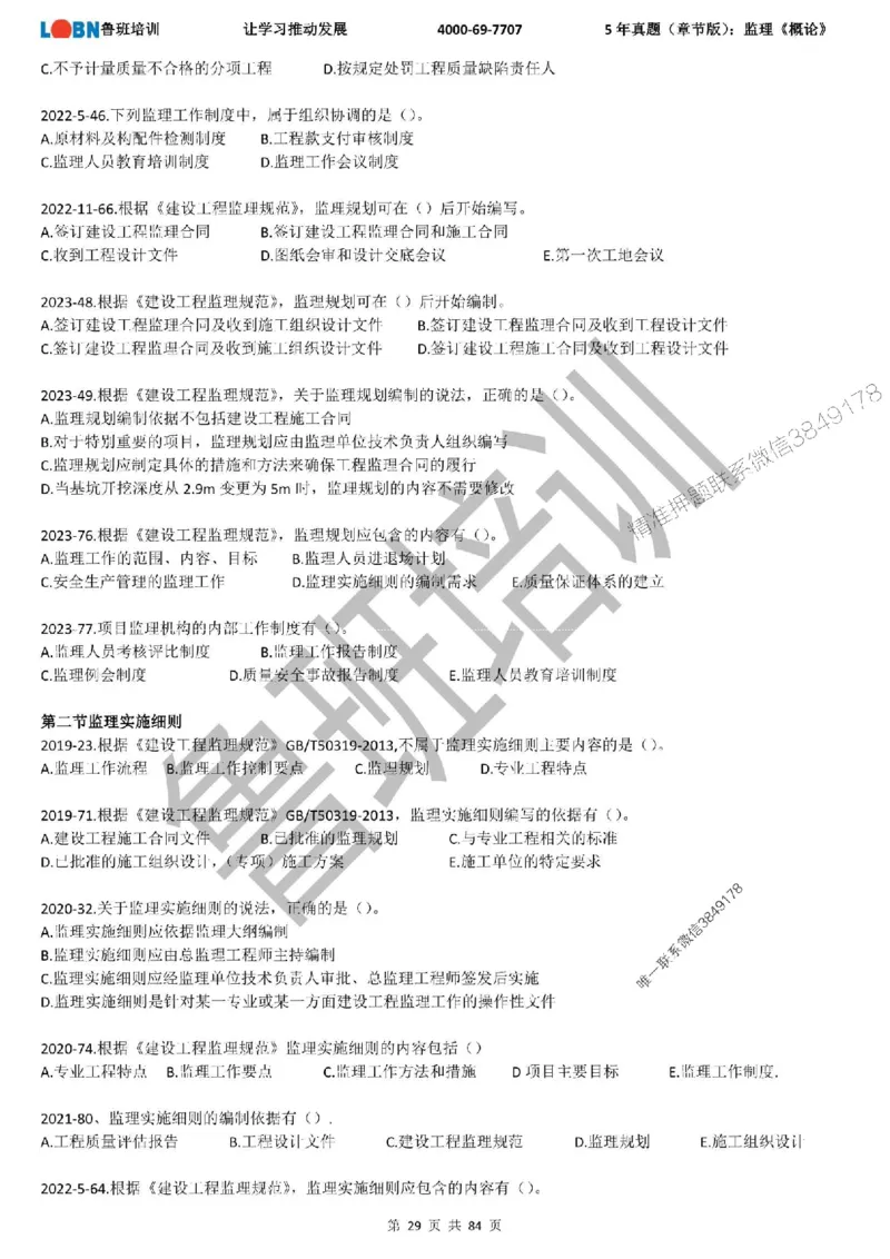 5年真题（章节版）：监理《概论法规》_监理工程师_2025监理工程师_2025年监理工程师SVIP_2025年监理概论法规SVIP_01-精华文档✿电子教材✿历年真题