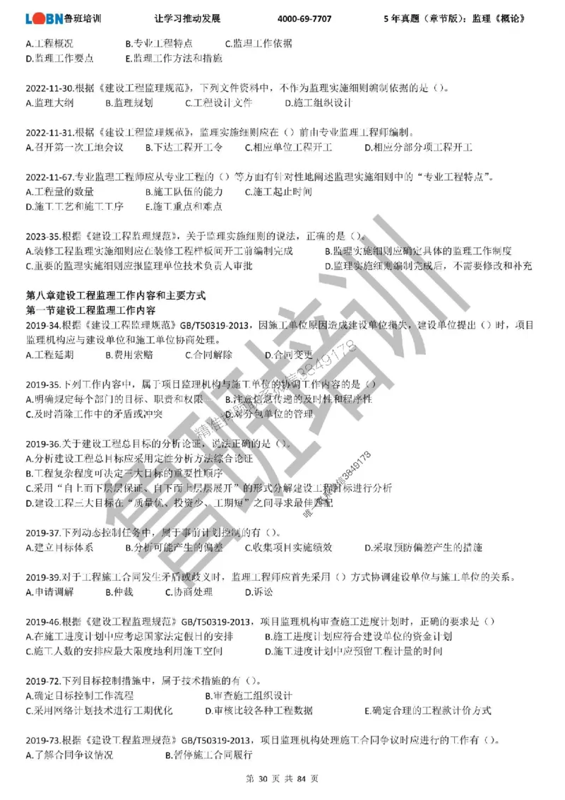 5年真题（章节版）：监理《概论法规》_监理工程师_2025监理工程师_2025年监理工程师SVIP_2025年监理概论法规SVIP_01-精华文档✿电子教材✿历年真题