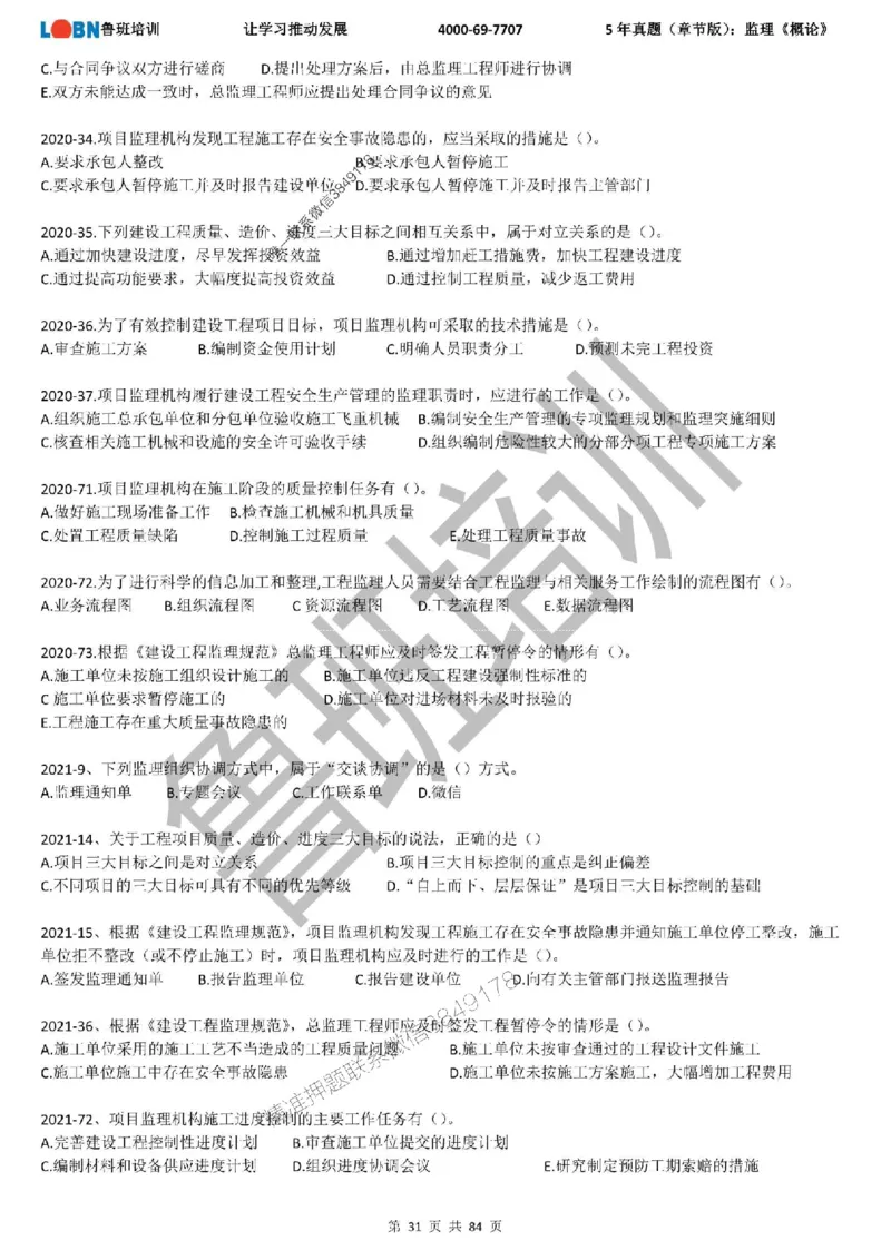 5年真题（章节版）：监理《概论法规》_监理工程师_2025监理工程师_2025年监理工程师SVIP_2025年监理概论法规SVIP_01-精华文档✿电子教材✿历年真题