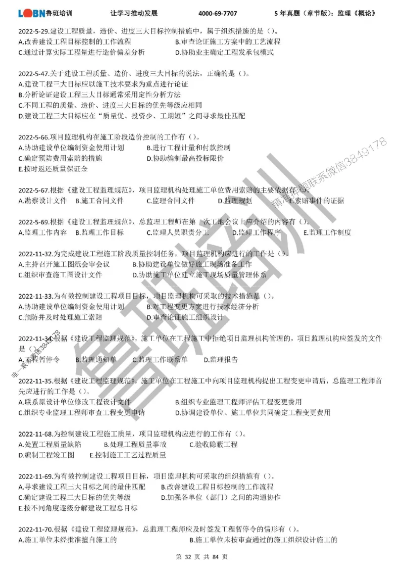 5年真题（章节版）：监理《概论法规》_监理工程师_2025监理工程师_2025年监理工程师SVIP_2025年监理概论法规SVIP_01-精华文档✿电子教材✿历年真题