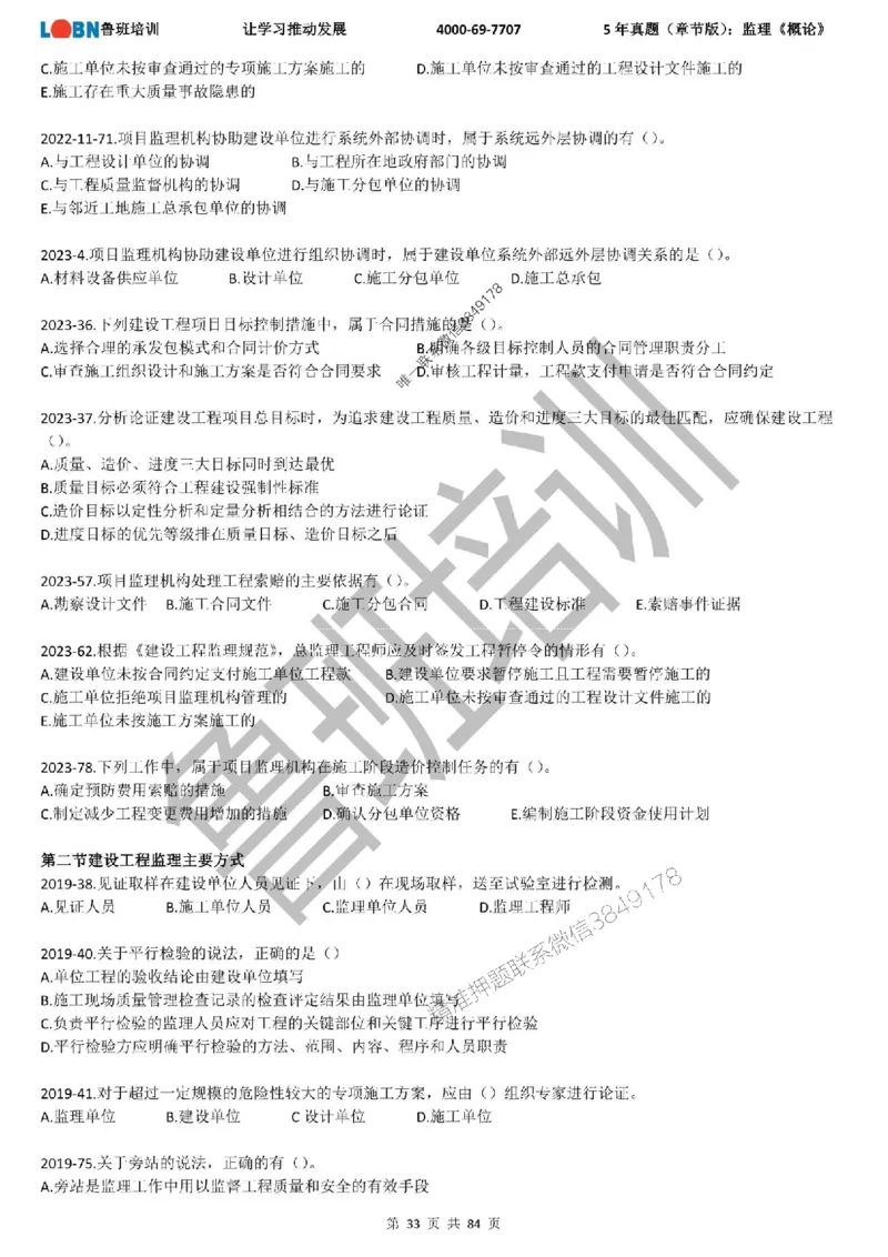 5年真题（章节版）：监理《概论法规》_监理工程师_2025监理工程师_2025年监理工程师SVIP_2025年监理概论法规SVIP_01-精华文档✿电子教材✿历年真题