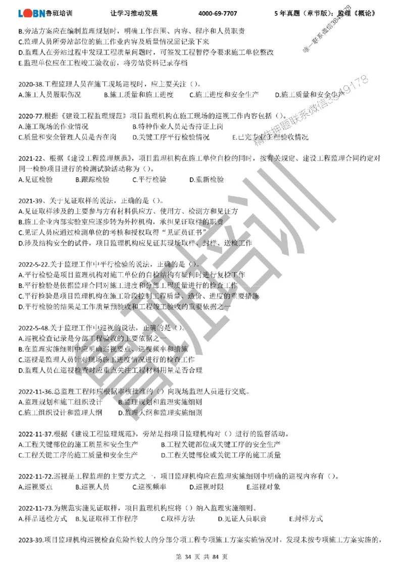 5年真题（章节版）：监理《概论法规》_监理工程师_2025监理工程师_2025年监理工程师SVIP_2025年监理概论法规SVIP_01-精华文档✿电子教材✿历年真题