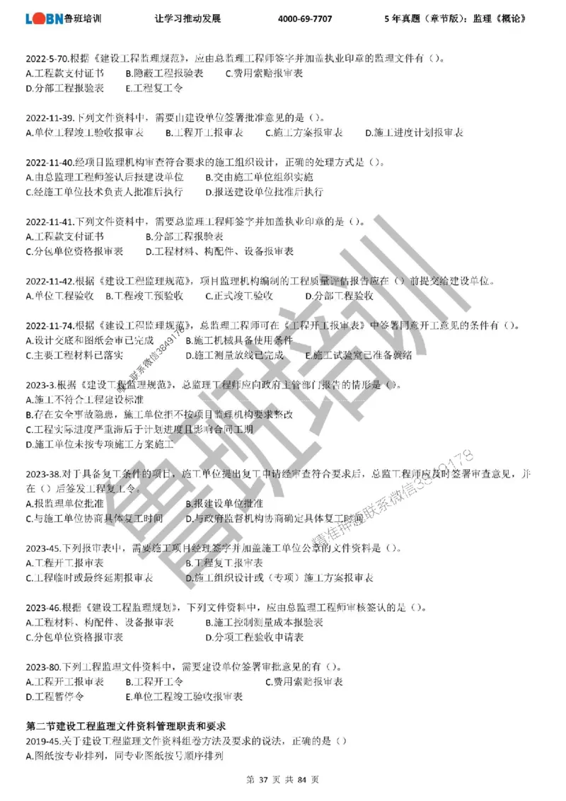 5年真题（章节版）：监理《概论法规》_监理工程师_2025监理工程师_2025年监理工程师SVIP_2025年监理概论法规SVIP_01-精华文档✿电子教材✿历年真题