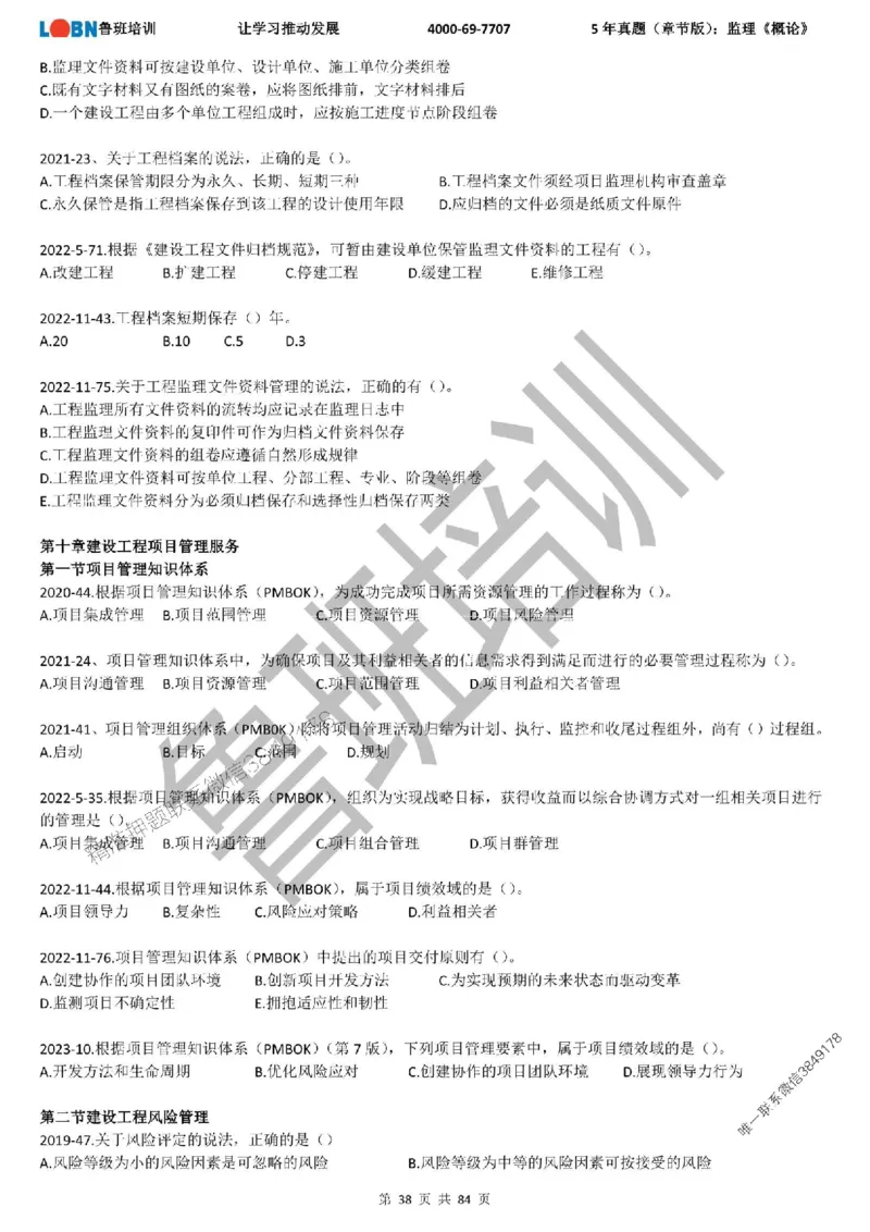 5年真题（章节版）：监理《概论法规》_监理工程师_2025监理工程师_2025年监理工程师SVIP_2025年监理概论法规SVIP_01-精华文档✿电子教材✿历年真题