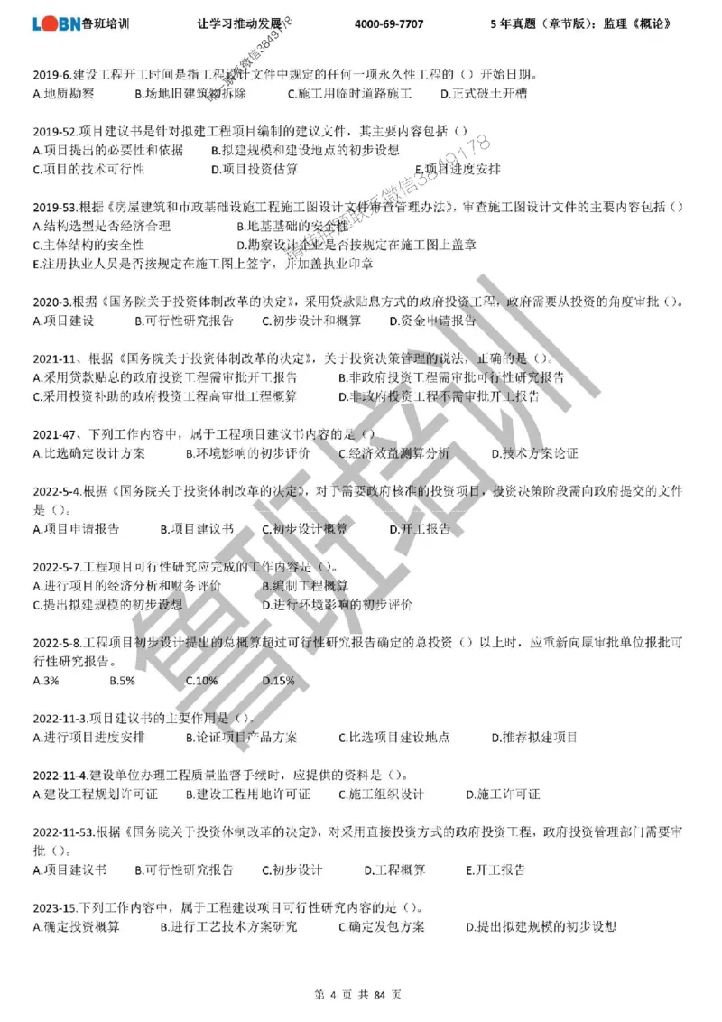 5年真题（章节版）：监理《概论法规》_监理工程师_2025监理工程师_2025年监理工程师SVIP_2025年监理概论法规SVIP_01-精华文档✿电子教材✿历年真题