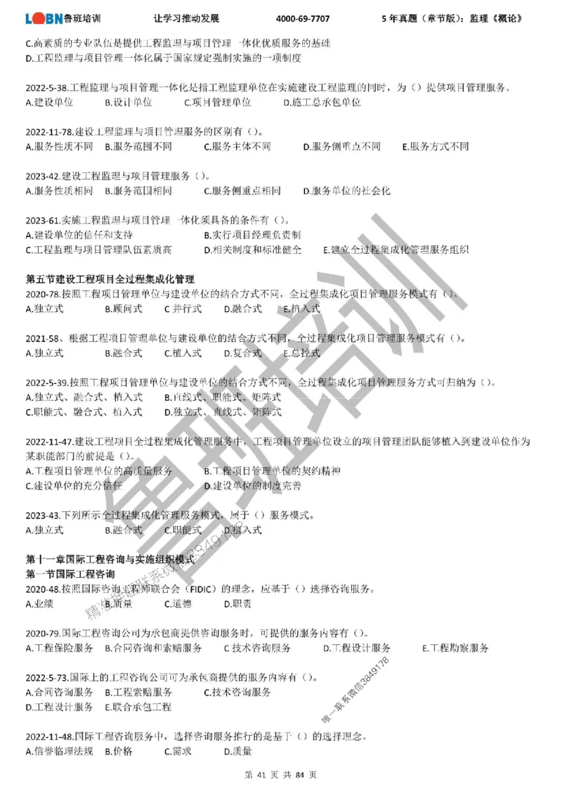 5年真题（章节版）：监理《概论法规》_监理工程师_2025监理工程师_2025年监理工程师SVIP_2025年监理概论法规SVIP_01-精华文档✿电子教材✿历年真题