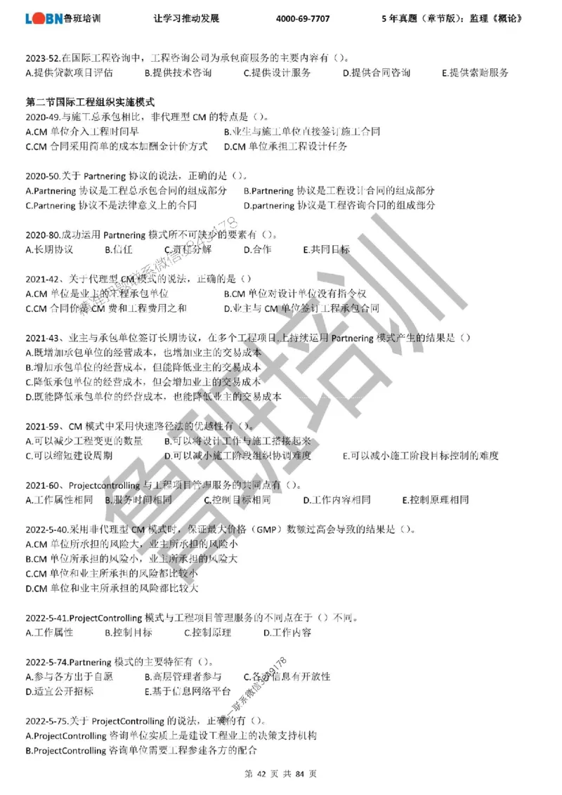 5年真题（章节版）：监理《概论法规》_监理工程师_2025监理工程师_2025年监理工程师SVIP_2025年监理概论法规SVIP_01-精华文档✿电子教材✿历年真题