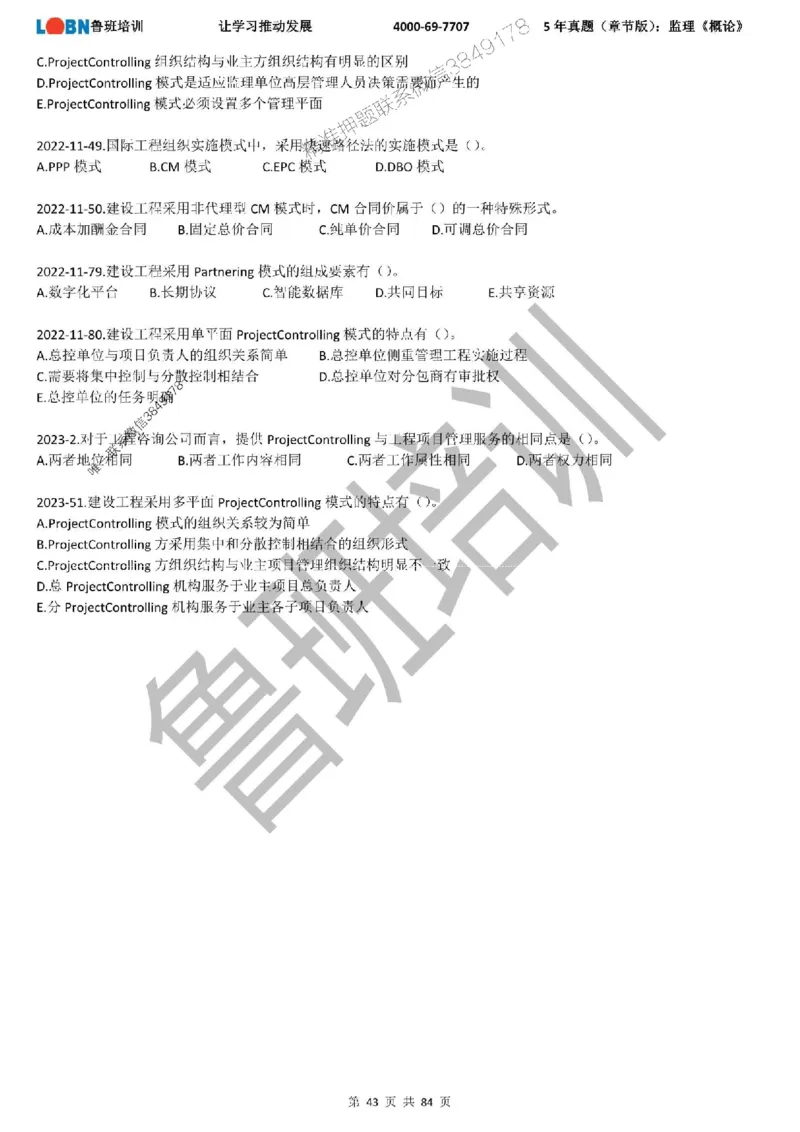 5年真题（章节版）：监理《概论法规》_监理工程师_2025监理工程师_2025年监理工程师SVIP_2025年监理概论法规SVIP_01-精华文档✿电子教材✿历年真题