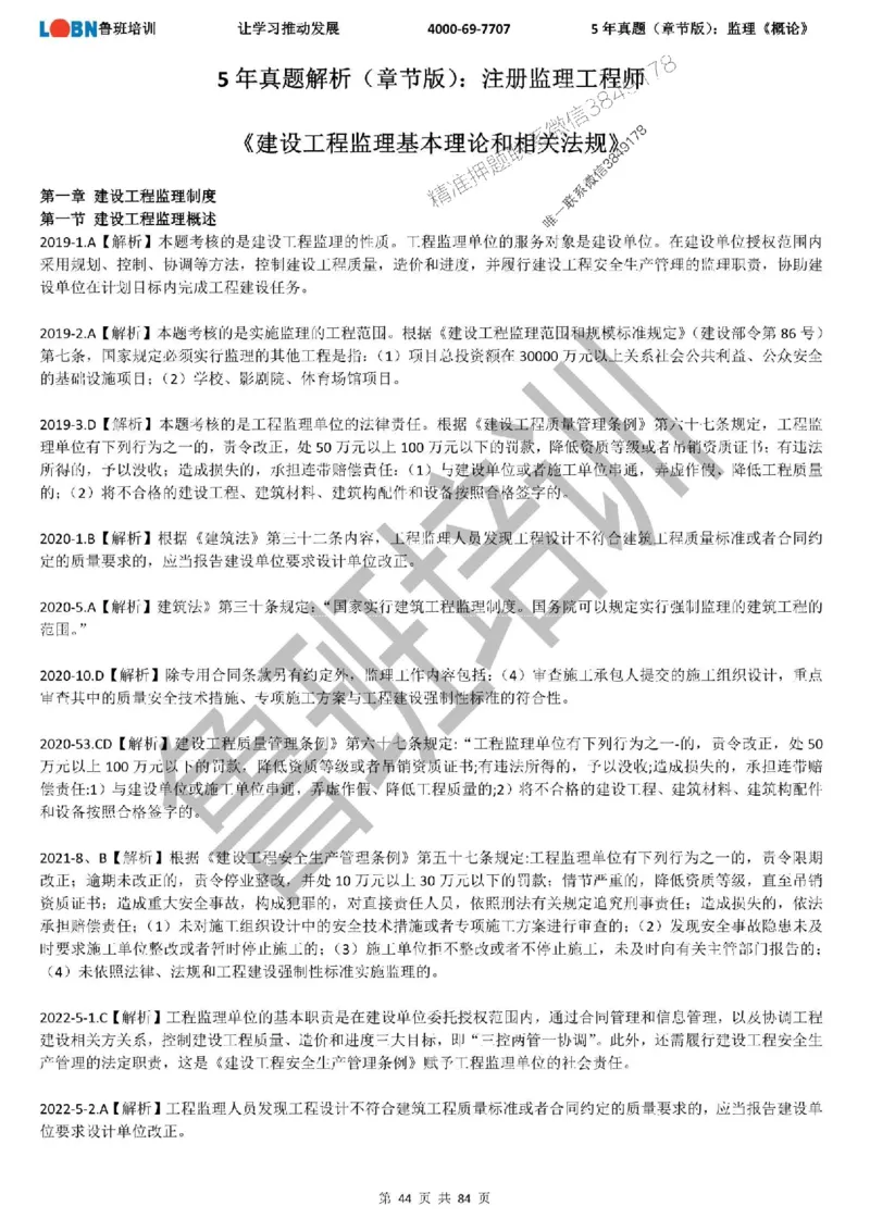 5年真题（章节版）：监理《概论法规》_监理工程师_2025监理工程师_2025年监理工程师SVIP_2025年监理概论法规SVIP_01-精华文档✿电子教材✿历年真题