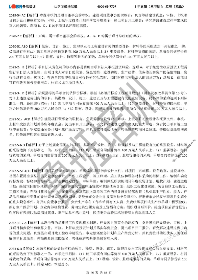 5年真题（章节版）：监理《概论法规》_监理工程师_2025监理工程师_2025年监理工程师SVIP_2025年监理概论法规SVIP_01-精华文档✿电子教材✿历年真题