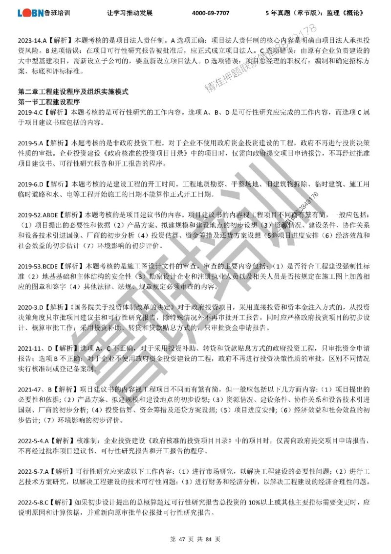 5年真题（章节版）：监理《概论法规》_监理工程师_2025监理工程师_2025年监理工程师SVIP_2025年监理概论法规SVIP_01-精华文档✿电子教材✿历年真题