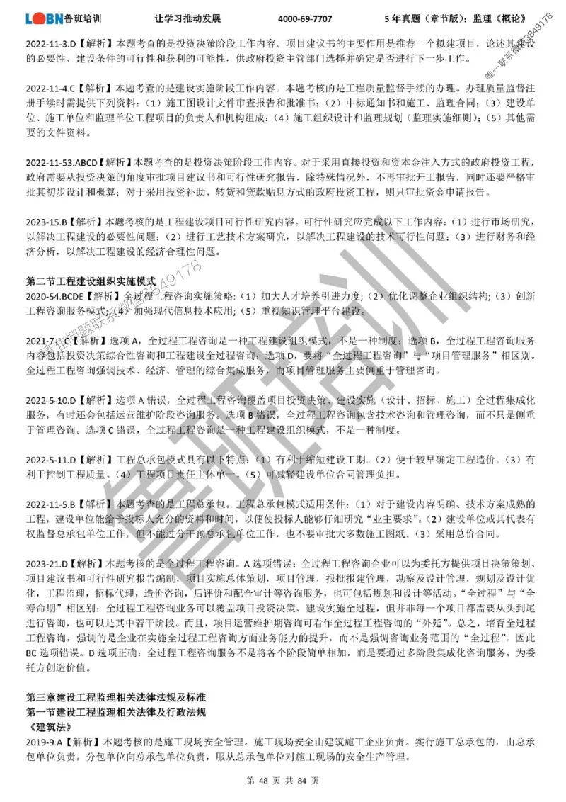 5年真题（章节版）：监理《概论法规》_监理工程师_2025监理工程师_2025年监理工程师SVIP_2025年监理概论法规SVIP_01-精华文档✿电子教材✿历年真题