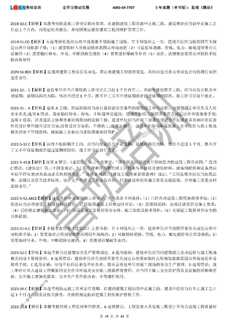 5年真题（章节版）：监理《概论法规》_监理工程师_2025监理工程师_2025年监理工程师SVIP_2025年监理概论法规SVIP_01-精华文档✿电子教材✿历年真题