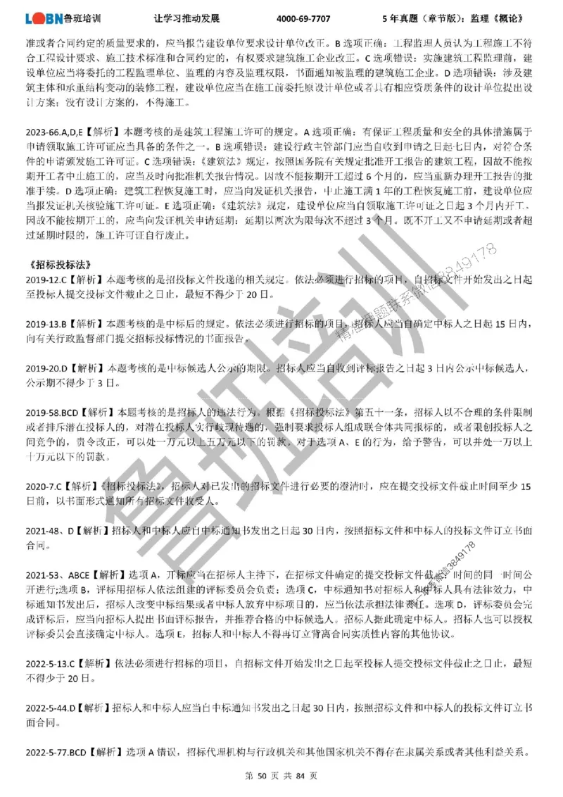 5年真题（章节版）：监理《概论法规》_监理工程师_2025监理工程师_2025年监理工程师SVIP_2025年监理概论法规SVIP_01-精华文档✿电子教材✿历年真题