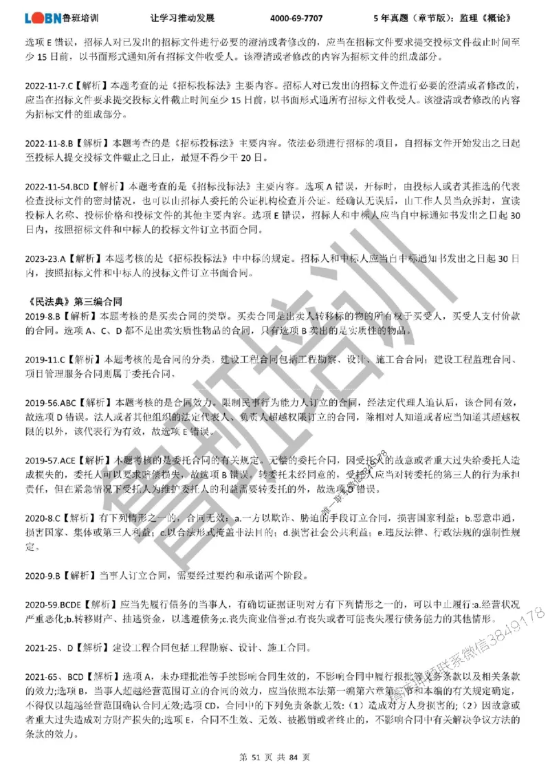 5年真题（章节版）：监理《概论法规》_监理工程师_2025监理工程师_2025年监理工程师SVIP_2025年监理概论法规SVIP_01-精华文档✿电子教材✿历年真题